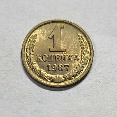 1 kopeck, 1987