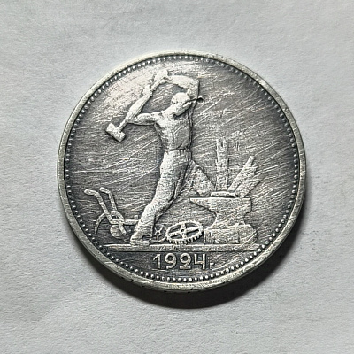Half a ruble, 1924, Workers of all countries, unite! silver