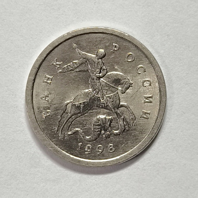 1 kopeck, 1998, MM