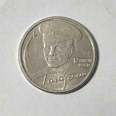 2 rubles, 2001, Gagarin, April 12, 1961, SPM