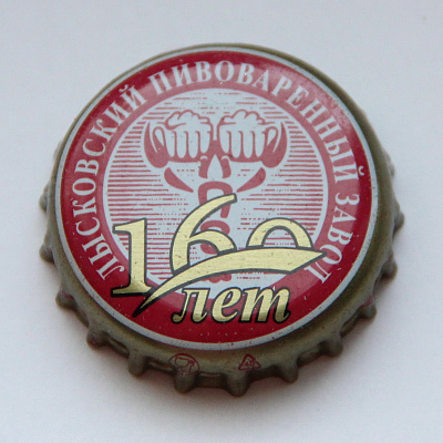 ЛПЗ, Лысковский пивоваренный завод, 160 лет