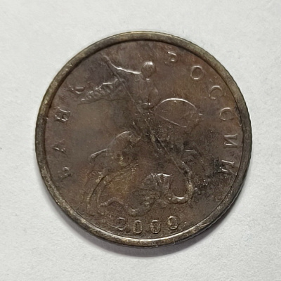 10 kopecks, 2000, MM