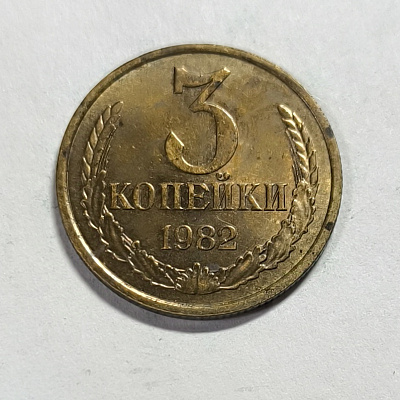 3 kopecks, 1982