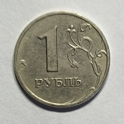 1 ruble, 1999, MM
