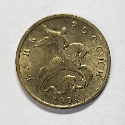 10 kopecks, 2004, MM