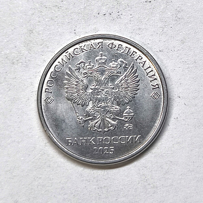 5 rubles, 2025, MM