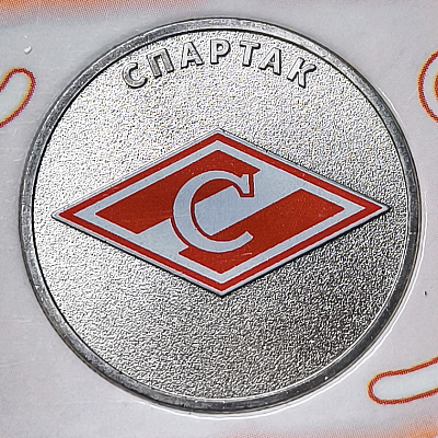 25 рублей, 2026, Спартак, цвет, блистер, ММД