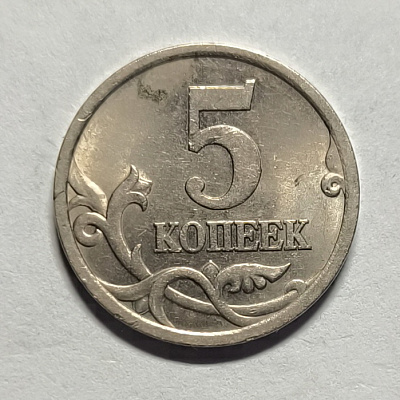 5 kopecks, 2003, SPM