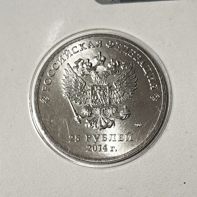 25 рублей, 2014, sochi.ru 2014, блистер, цвет, СПМД