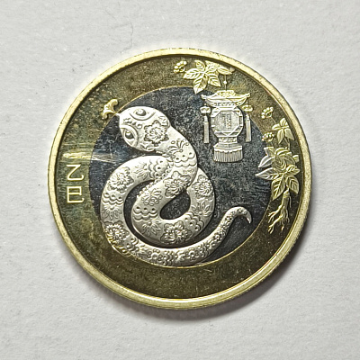 10 shi yuan, 2025, Змея