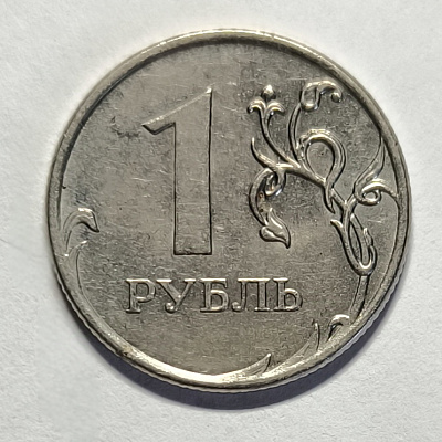 1 ruble, 2011, MM
