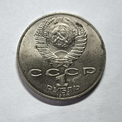 1 ruble, 1988, L. N. Tolstoy, 1828-1910