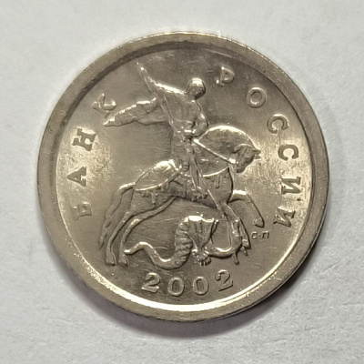 1 kopeck, 2002, SPM