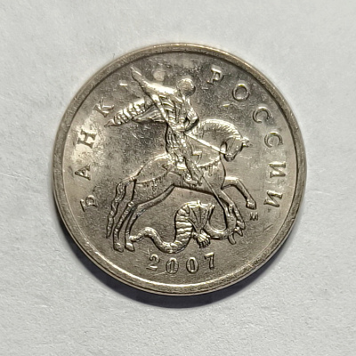 5 kopecks, 2007, MM