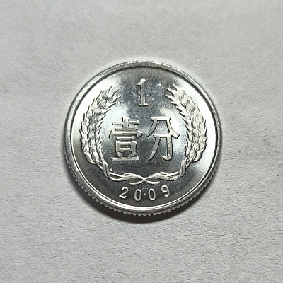 1 fen, 2009