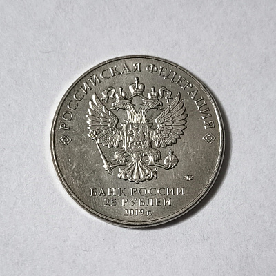 25 рублей, 2019, Т-34, М. И. Кошкин, ММД