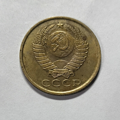 5 копеек, 1990