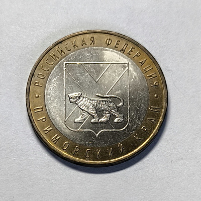 10 rubles, 2006, Primorsky Krai, MM