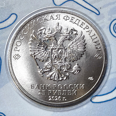 25 рублей, 2026, Динамо, цвет, блистер, СПМД