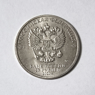 25 rubles, 2020, Doctors and medical workers (COVID-19), MM