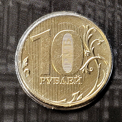 10 рублей, 2026, СПМД