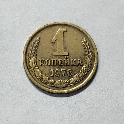 1 kopeck, 1976