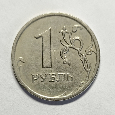 1 ruble, 2007, MM