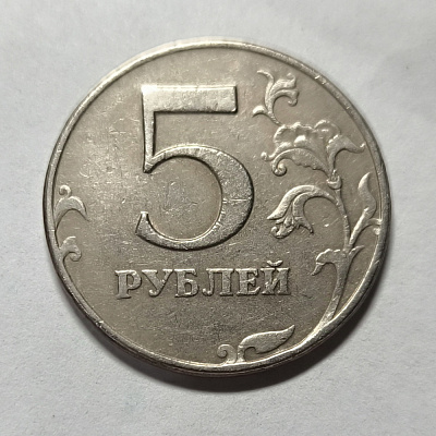 5 rubles, 1997, SPM
