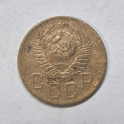 5 копеек, 1952