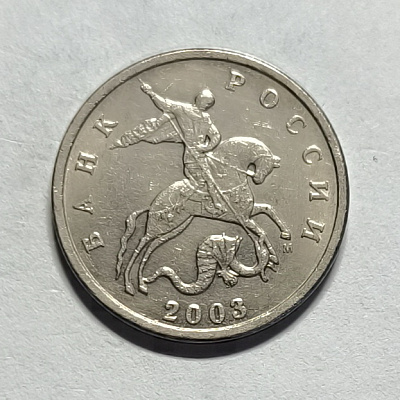 5 kopecks, 2003, SPM
