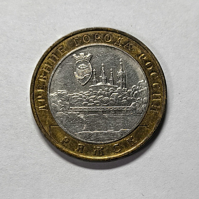 10 rubles, 2004, Ryazhsk, MM