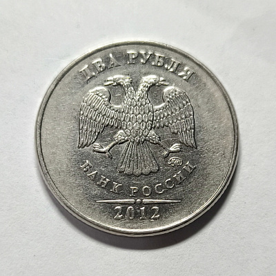 2 rubles, 2012, MM