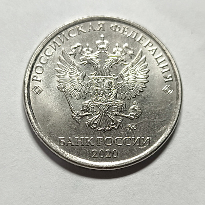 5 rubles, 2020, MM