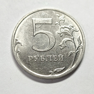 5 rubles, 2018, MM