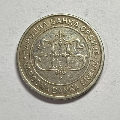 20 динара, dinara, 2003, Храм Св. Саве, Народна Банка Србиjе, Narodna Banka Srbije