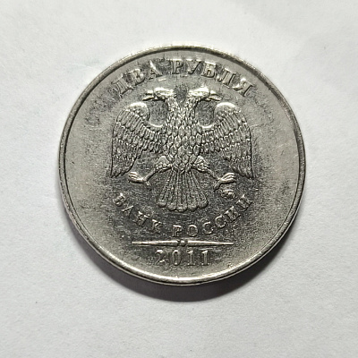2 rubles, 2011, MM