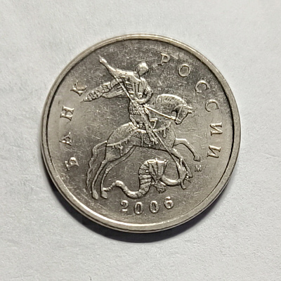 5 kopecks, 2006, MM