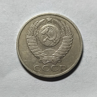 50 kopecks, 1986