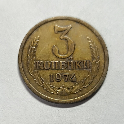 3 kopecks, 1974