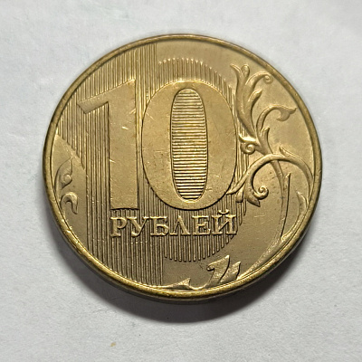 10 rubles, 2017, MM