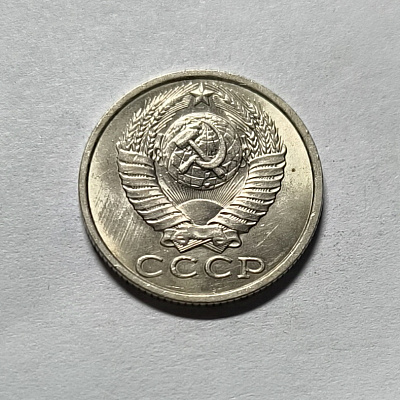 15 копеек, 1990