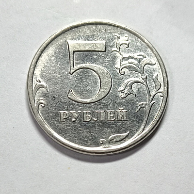 5 rubles, 2013, MM